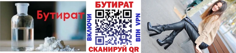 Бутират буратино Ленинск-Кузнецкий