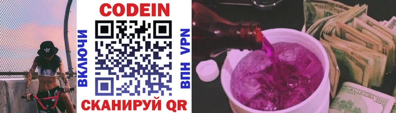 наркотики  Ленинск-Кузнецкий  Codein Purple Drank 